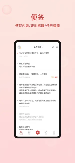 敬业签截图3