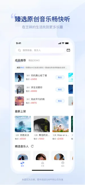 唱响音符截图1