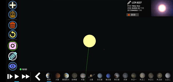 创造行星2截图3