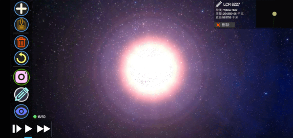 创造行星2截图4