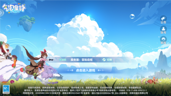 气泡星球官方版