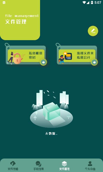 葫芦换机侠截图1