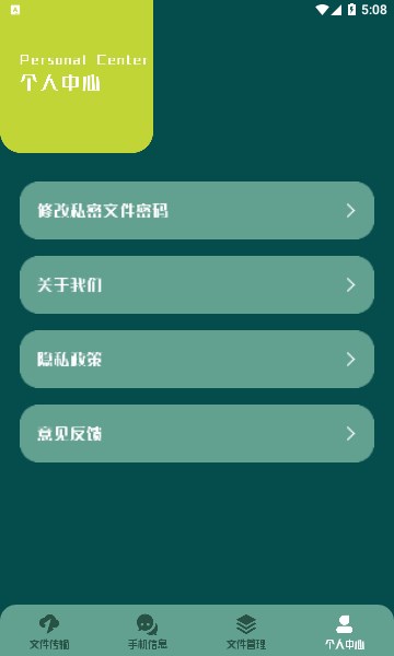 葫芦换机侠截图4