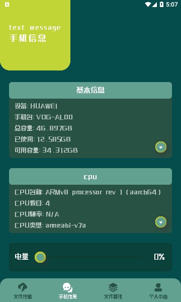 葫芦换机侠截图2