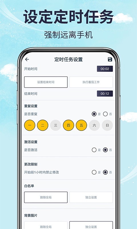手机时间管理app截图1