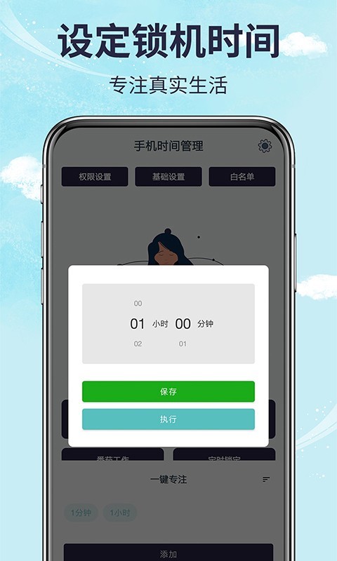 手机时间管理app截图2