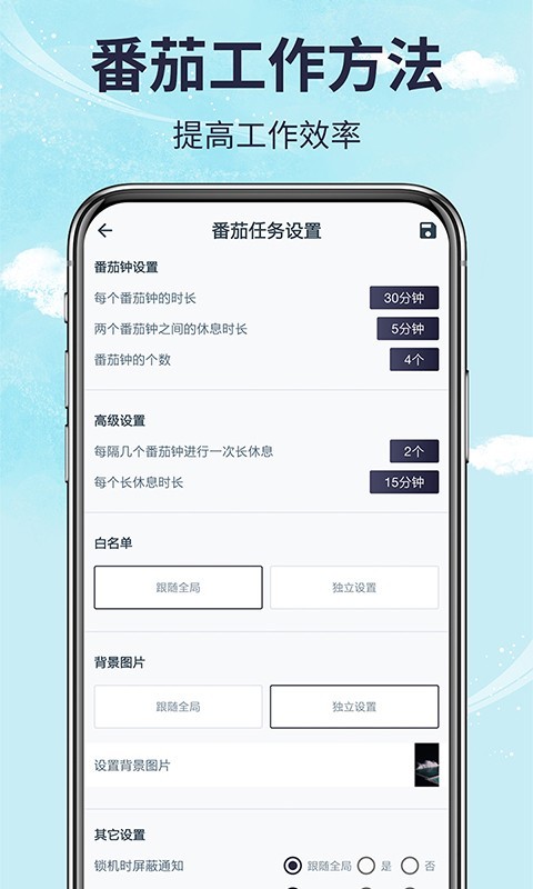 手机时间管理app截图3