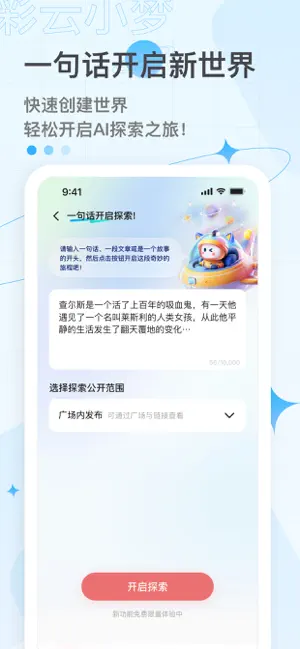 彩云小梦截图1