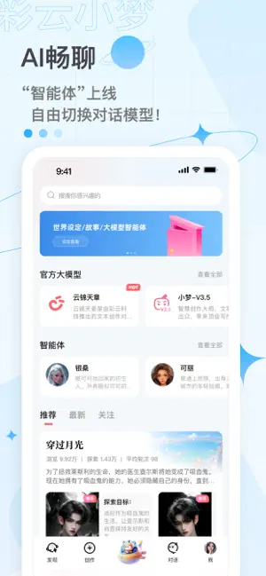 彩云小梦截图2