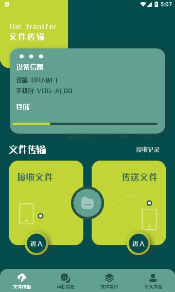 葫芦换机侠