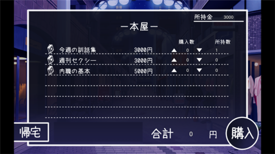 幸福宅女养成方法截图1
