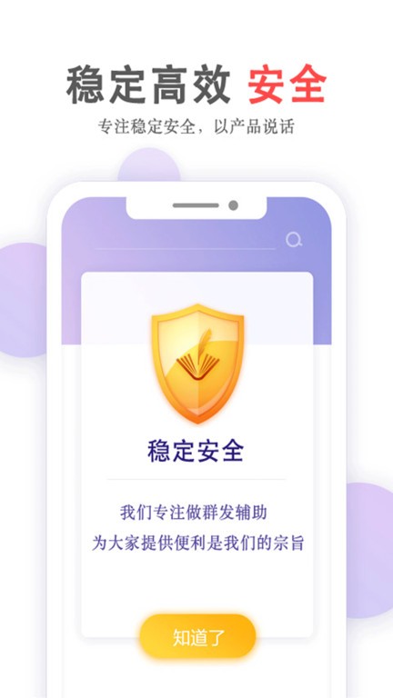 群发无忧截图1