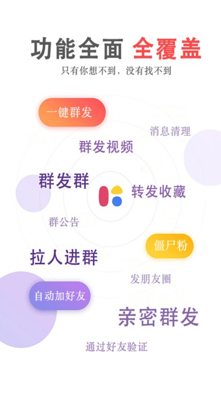 群发无忧截图2