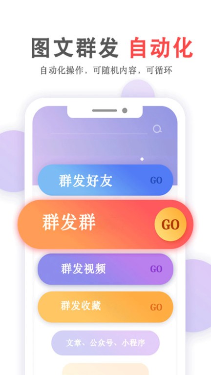 群发无忧截图3