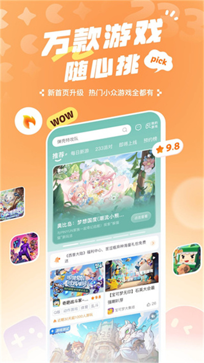 233乐园截图4