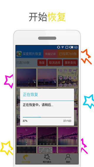 深度照片恢复截图3