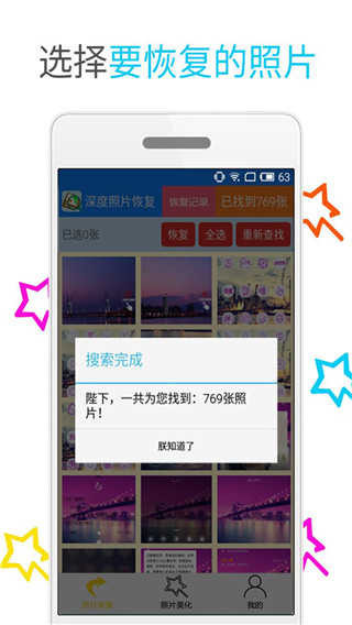 深度照片恢复截图1