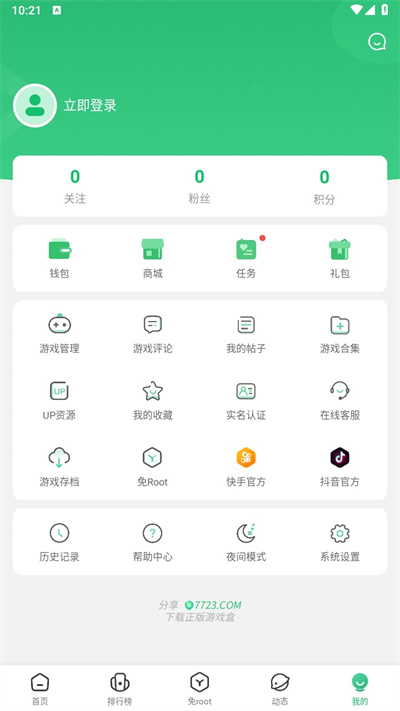 7723游戏盒截图2
