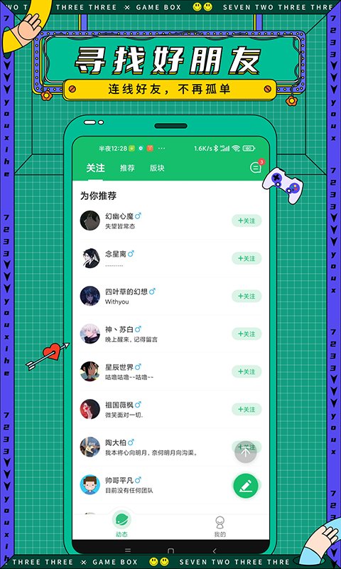 7723游戏盒截图5