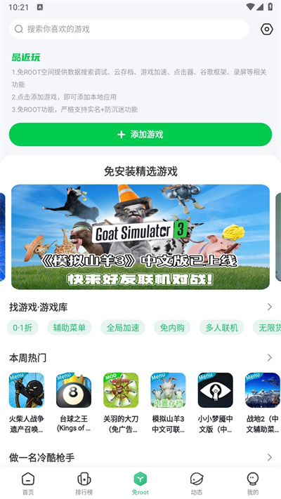 7723游戏盒截图3