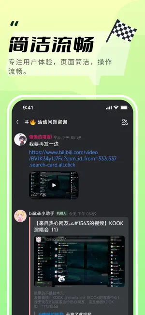 KOOK截图2