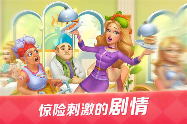开心大厨截图1