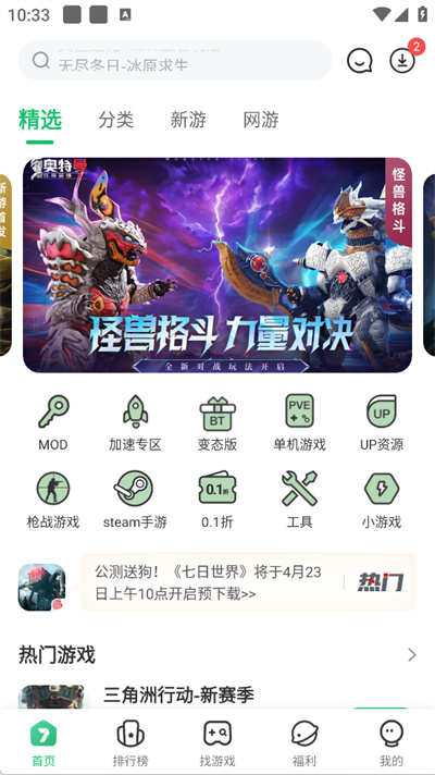 7723游戏盒
