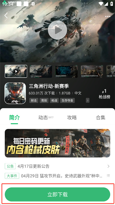 7723游戏盒