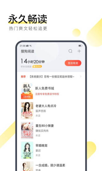 搜狗阅读截图3