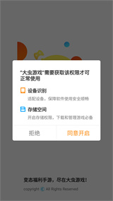 大虫游戏截图5