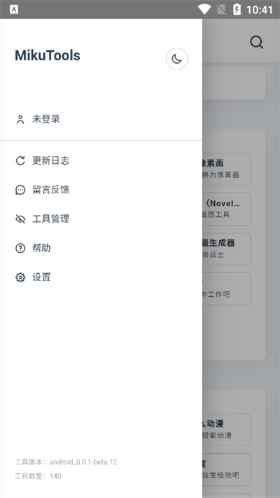 米库工具截图1