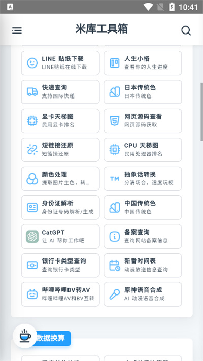 米库工具截图3