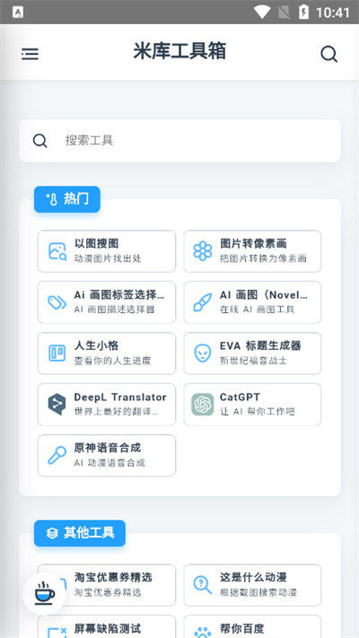 米库工具截图4