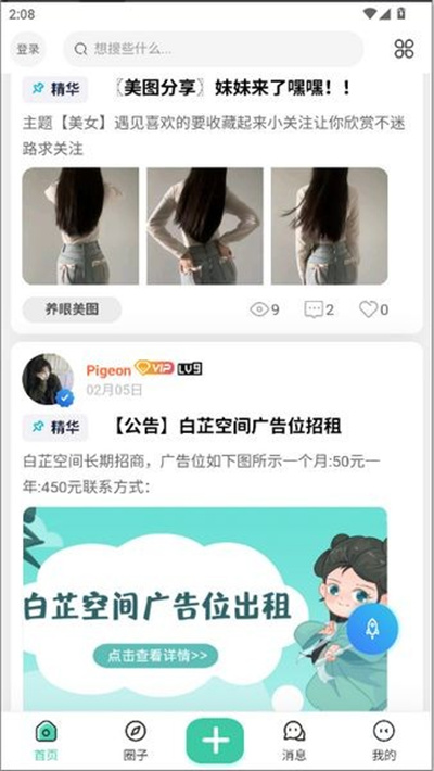 白芷空间截图5