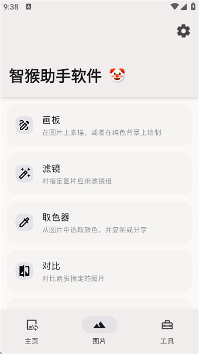 智猴助手截图3