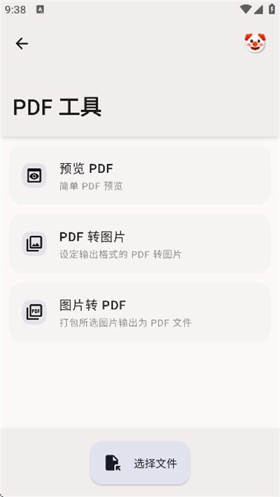 智猴助手截图1