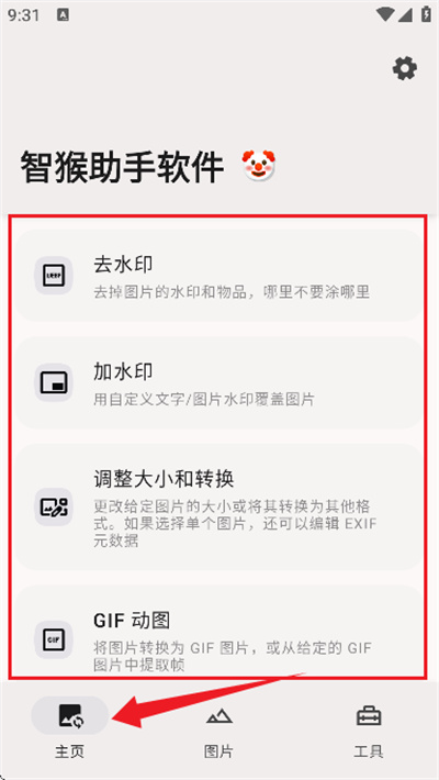 智猴助手