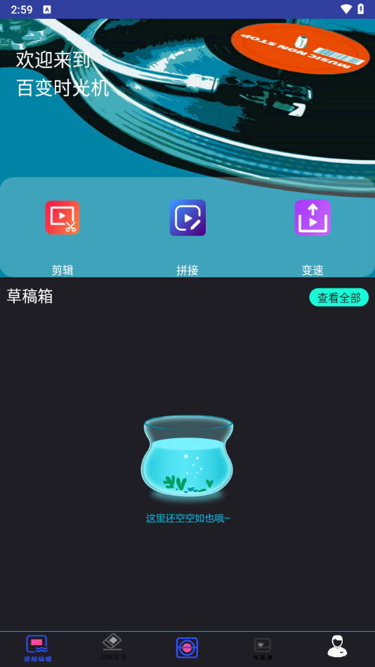 百变时光机截图4
