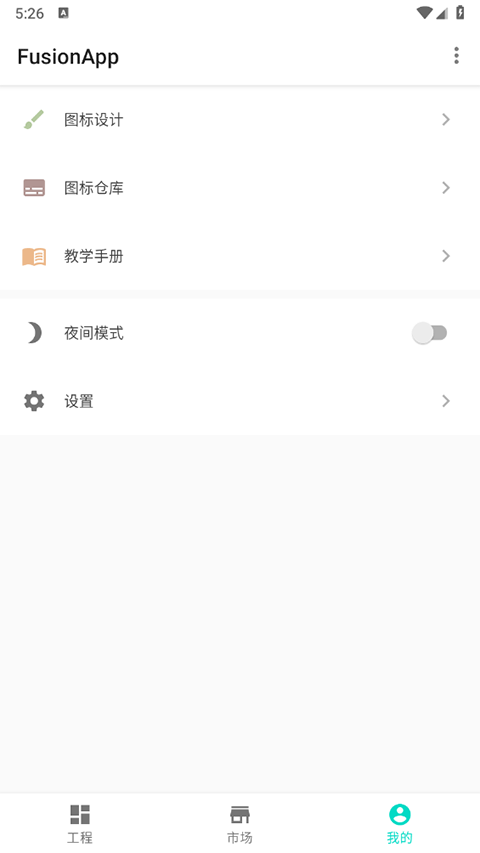 Fusion App官方版截图3