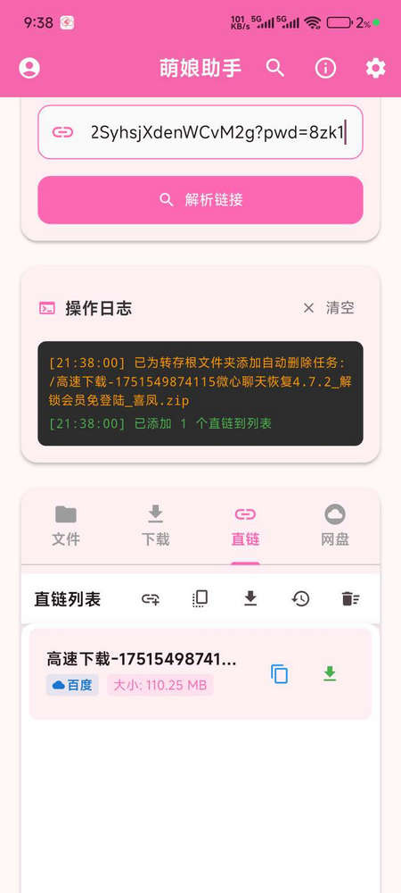 萌娘助手手机版