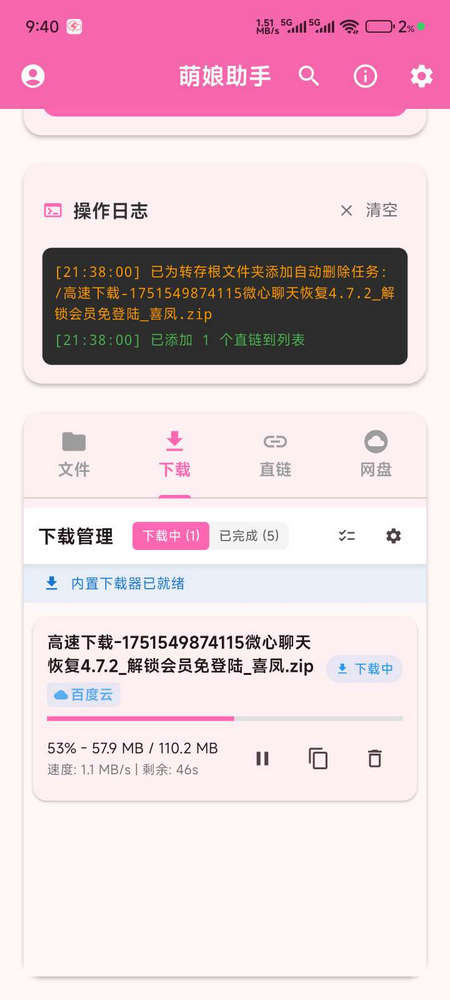 萌娘助手手机版