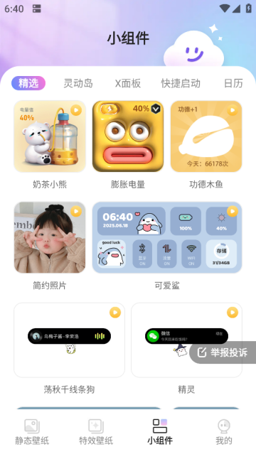 甜梦壁纸