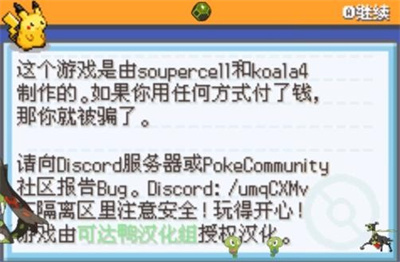 口袋妖怪激进红截图4