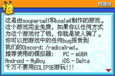 口袋妖怪激进红截图3