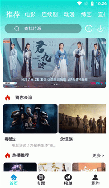 星辰影院截图3