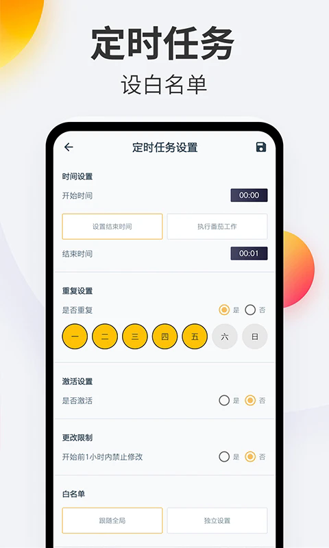 戒手机app截图3