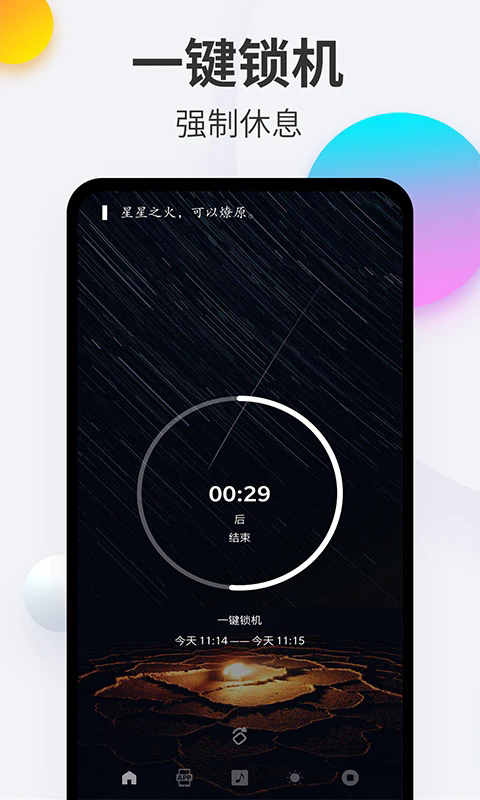 戒手机app截图1
