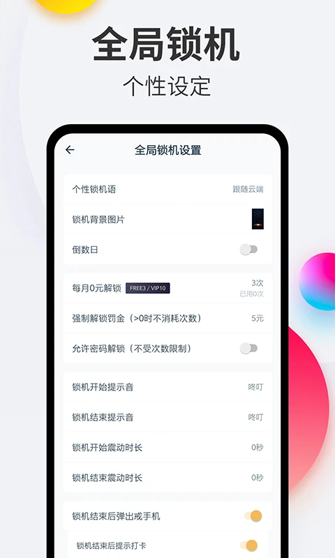 戒手机app截图4