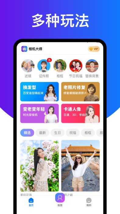 相机大师手机版截图2