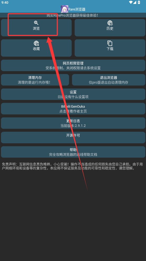 Rare浏览器